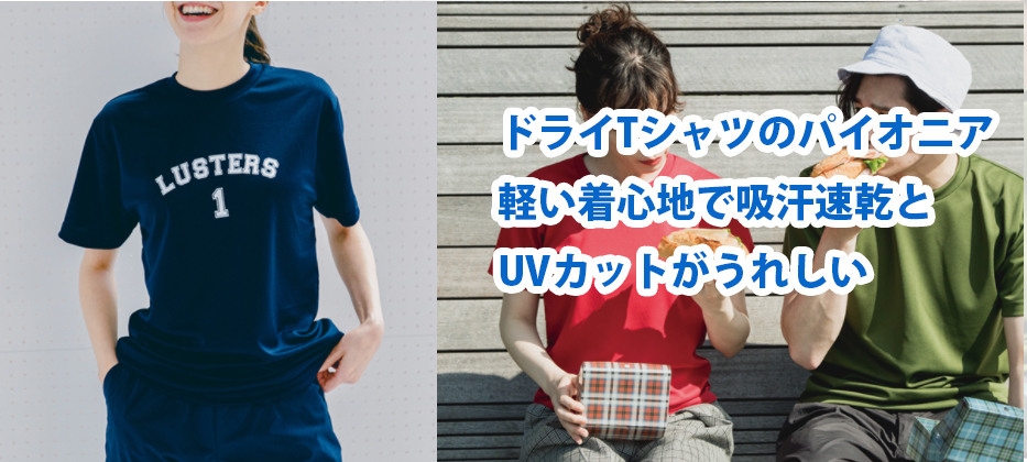 4.4オンスドライTシャツについて