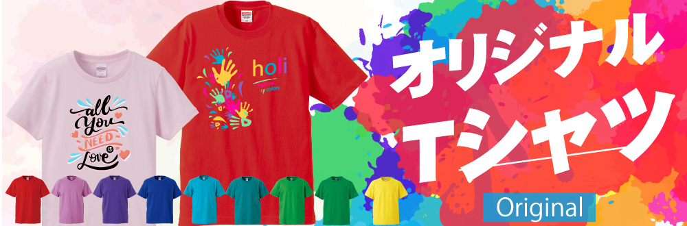 サークル活動や体育祭などといったイベントの士気を上げるのが『Tシャツ』。チームの意気込みや、テーマ、願いを込めた『Tシャツ』を作ってイベントを盛り上げませんか？イベント事から普段着まで様々な用途で手軽にオリジナルTシャツが作れます。