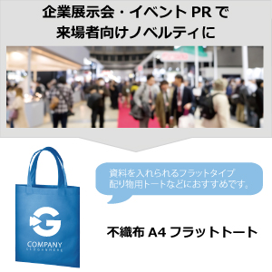 企業展示会などに