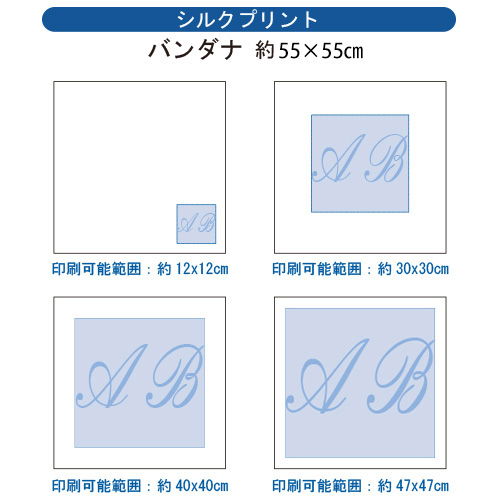 ノベルティ用バンダナ　印刷範囲