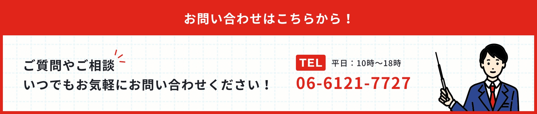 お問い合わせはこちら