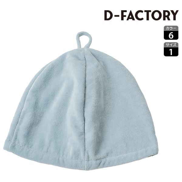 コットン サウナ ハット DF2203