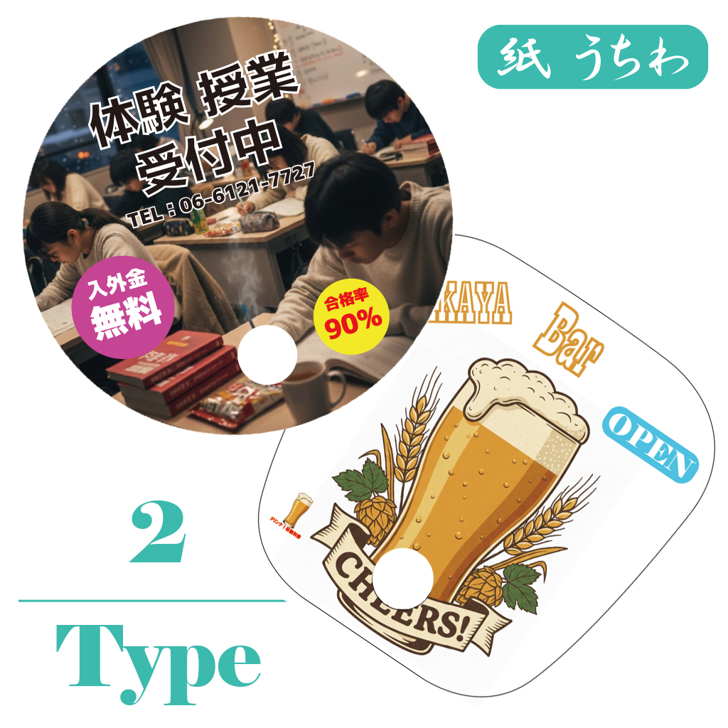 フルカラー 紙 うちわ (丸形 / 四角型)