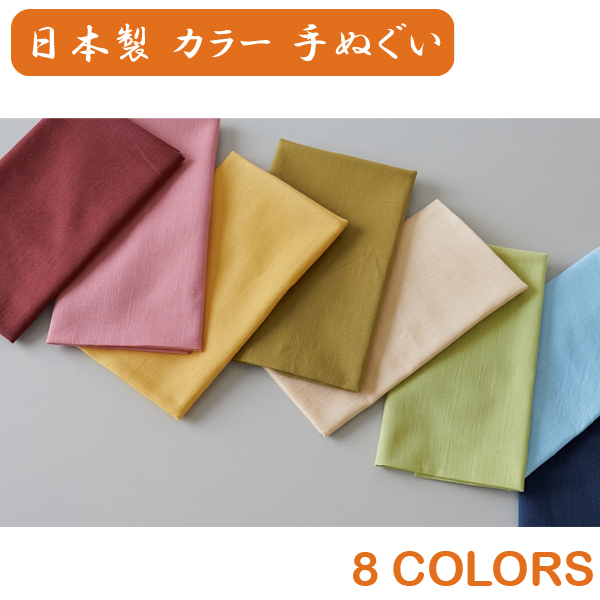 日本製 カラー 手ぬぐい (SHIN-140)