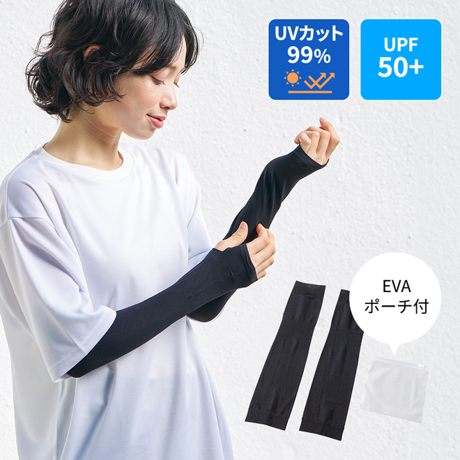 UVカットアームカバー(EVAポーチ付)