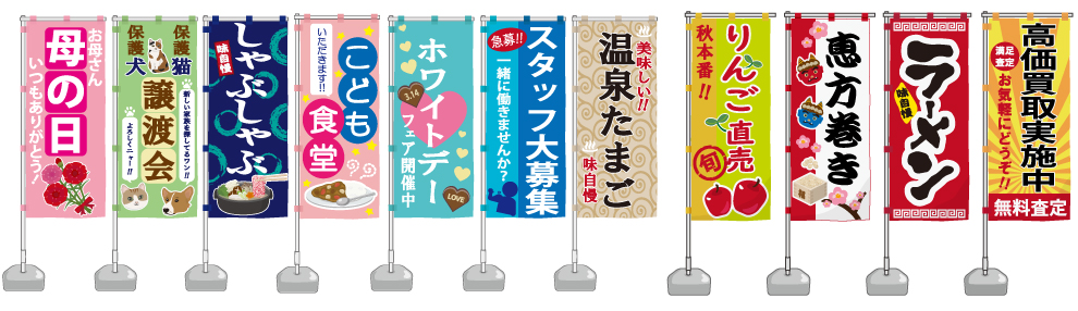のぼりの利用シーンはどの場面でも活用できます