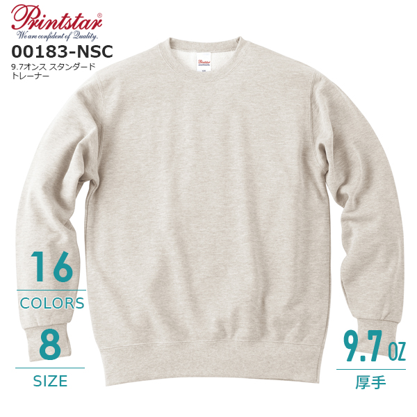 9.7オンス スタンダードトレーナー