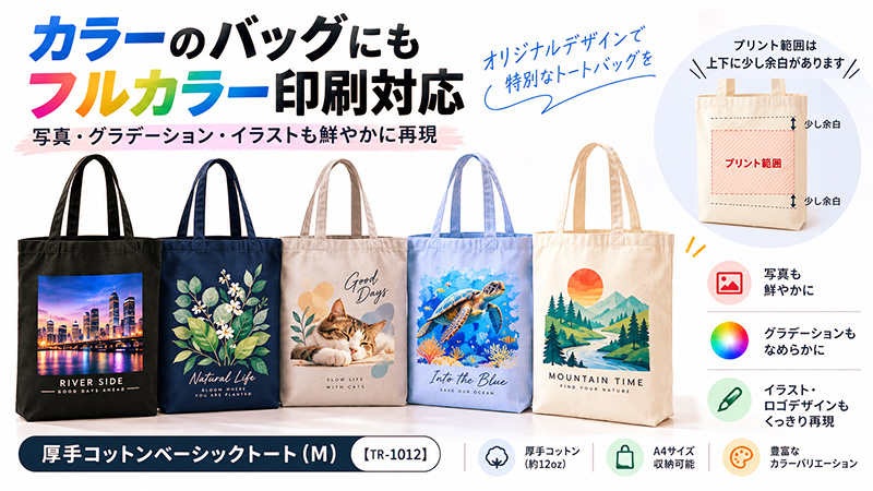 1色プリントからフルカラープリントまで対応しています。