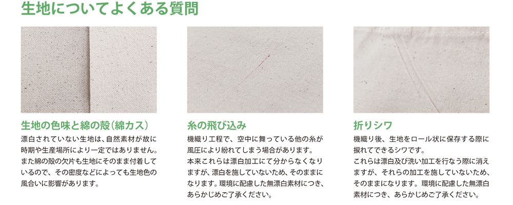 生地の黒い点、綿カスについて