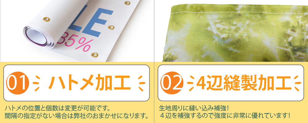 オリジナル横断幕 ハトメ加工 取付しやすい補強仕様
