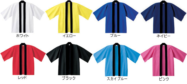 イベントハッピのカラー展開
