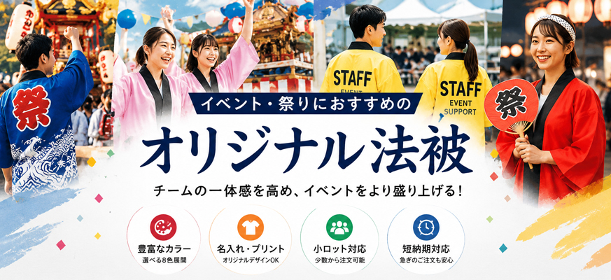 オリジナルイベントハッピ