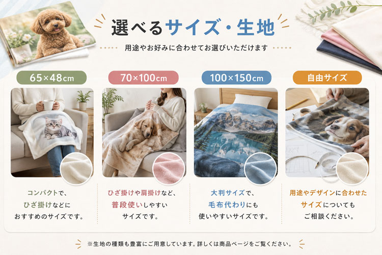 サイズが選べるピクチャーブランケット