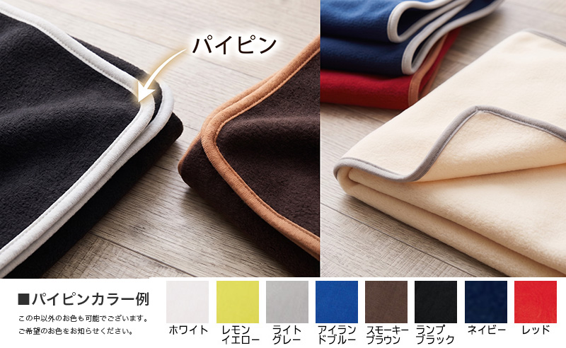 オリジナルブランケットのパイピンについて