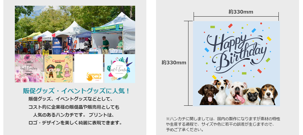 オリジナルハンカチ、コットン生地
