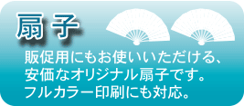 扇子