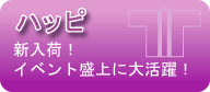 ハッピ