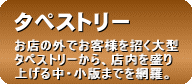 タペストリー