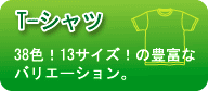 Tシャツ