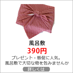 オリジナル 風呂敷