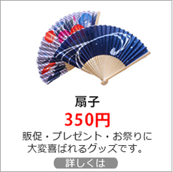 オリジナル 扇子