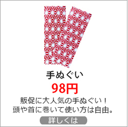 オリジナル 手ぬぐい