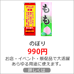 のぼり