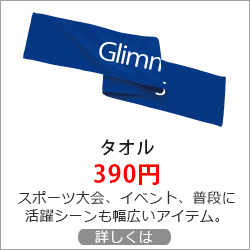 オリジナル タオル
