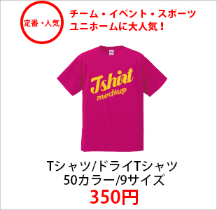 オリジナルTシャツ