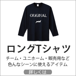 オリジナル ロングTシャツ