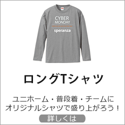 オリジナル ロングTシャツ