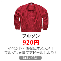 オリジナル ブルゾン