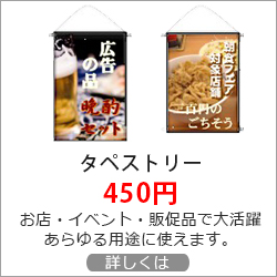 オリジナル タペストリー