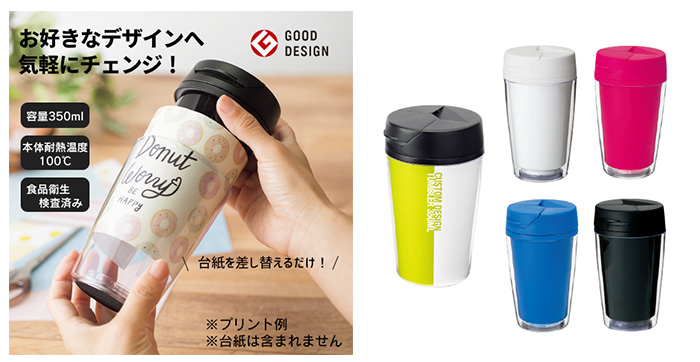 タンブラーFC 350ml/500ml (PET台紙)