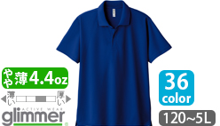 4.4オンス ドライポロシャツドライ＆UVカットで快適な着用感の万能ポロシャツ