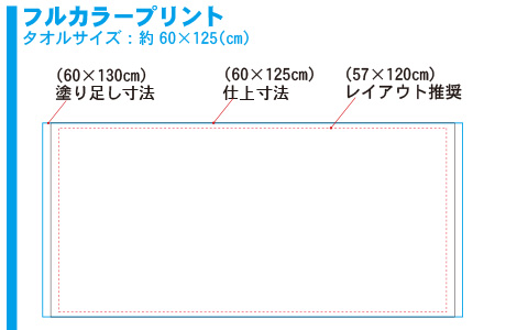 バスタオル　フルカラープリント