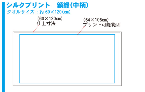 バスタオルシルクプリント　中柄