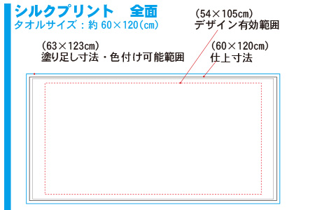 バスタオルシルクプリント　全面