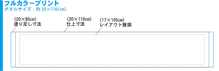 マフラータオル　フルカラープリント