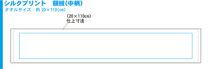 マフラータオル　シルクプリント　中柄