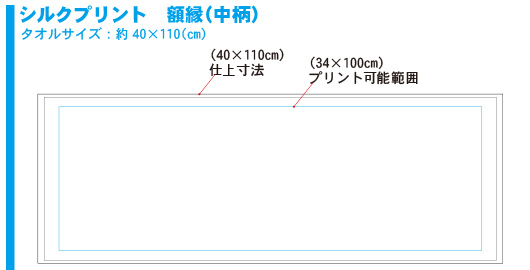 スポーツタオル　シルクプリント　中柄