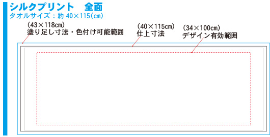 スポーツタオルシルクプリント　全面