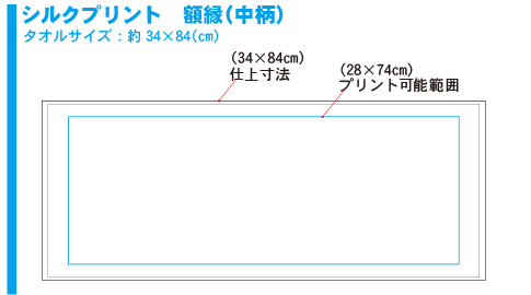 フェイスタオル　シルクプリント　中柄